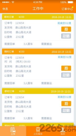 货无忧车主端最新版