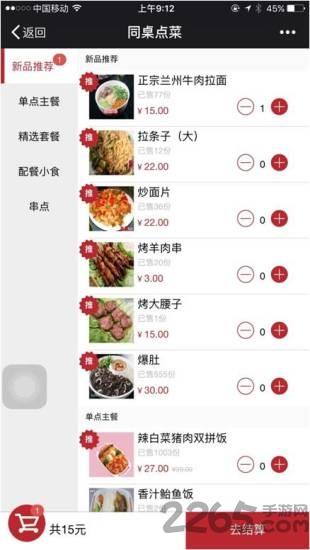 阿里微餐厅软件