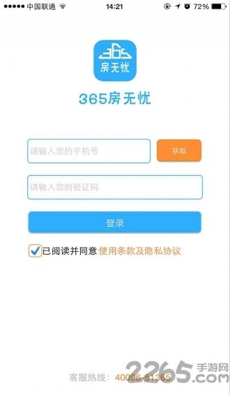365房无忧手机版