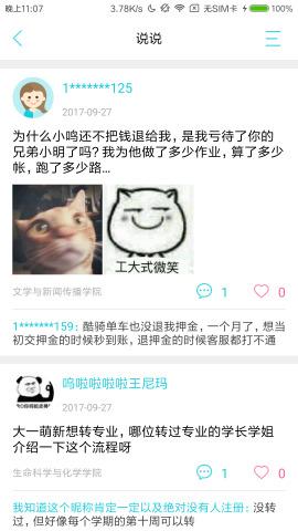 工大助手最新版(湖南工业大学)