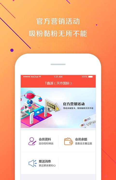 会员宝商户手机版