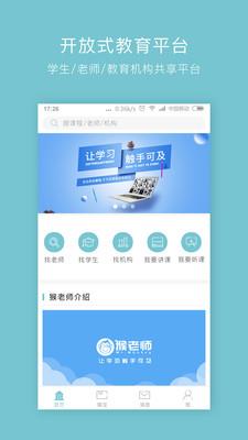 猴老师app