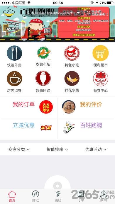百姓吃喝网软件