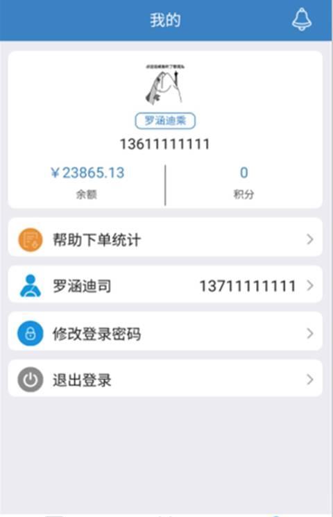 酉巴巴乘务端