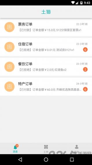 土猫商家app