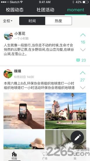 社团家手机软件