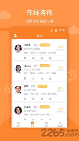 健康213软件