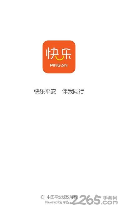 快乐平安app版官方苹果版本