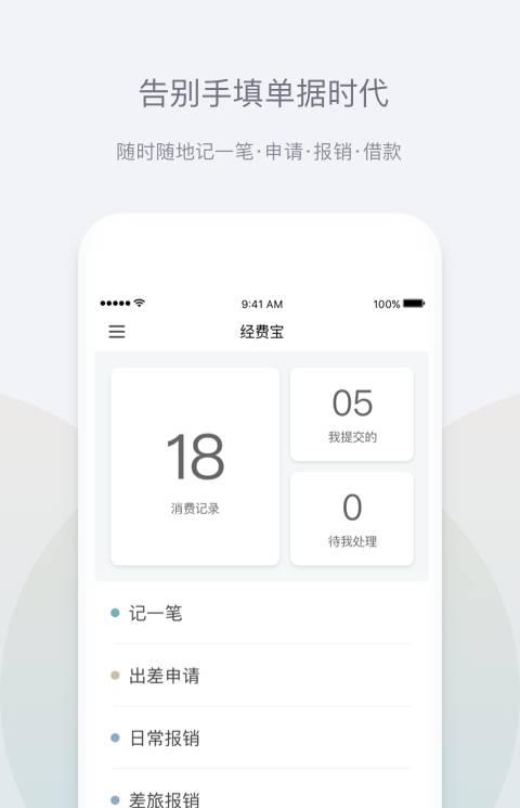 经费宝app
