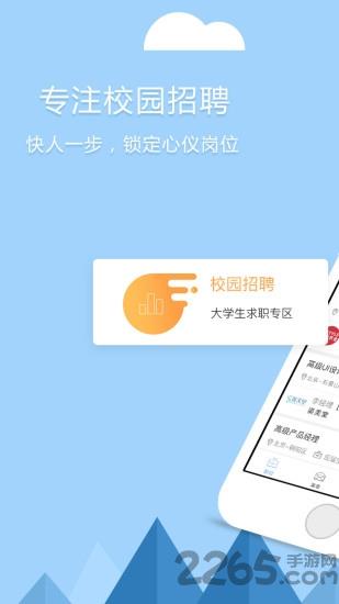 秀招聘软件