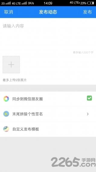 趣推助手手机版