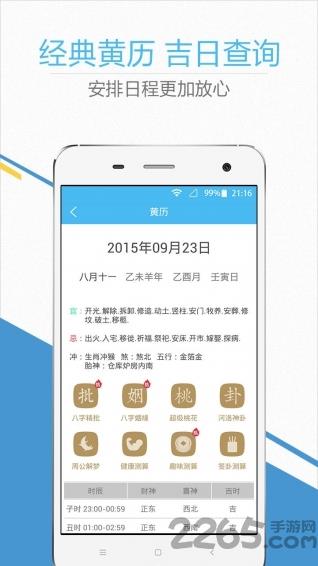 华人日历万年历