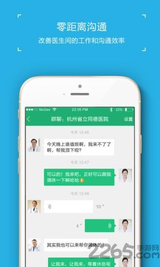 认仕医生app