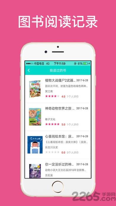 萤火虫班级图书馆软件