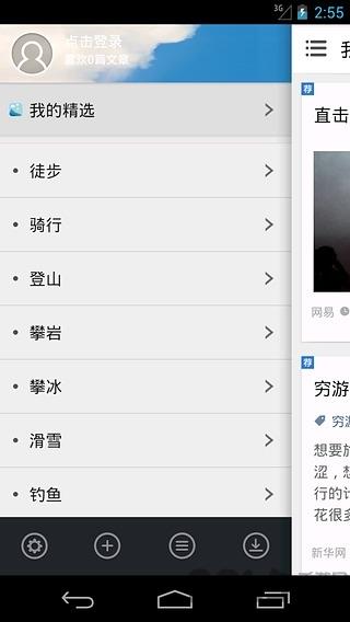 户外运动软件