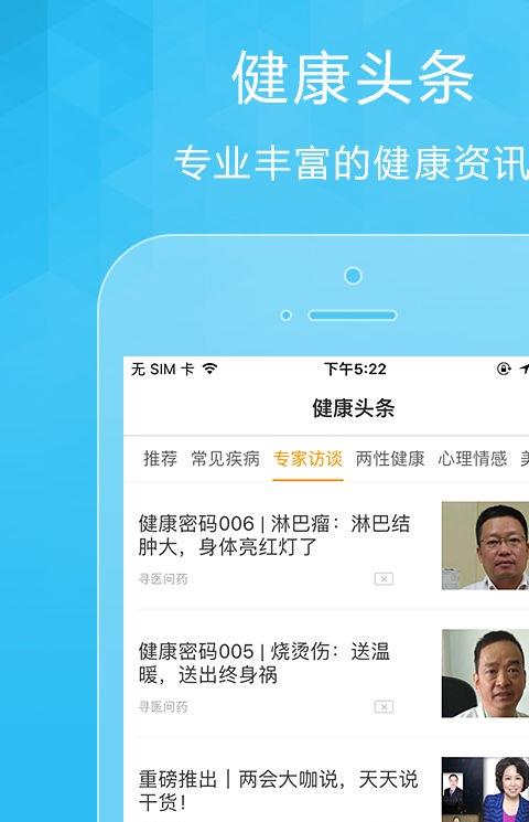 百度问医生免费咨询