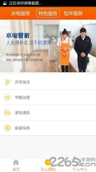 水电管家手机版