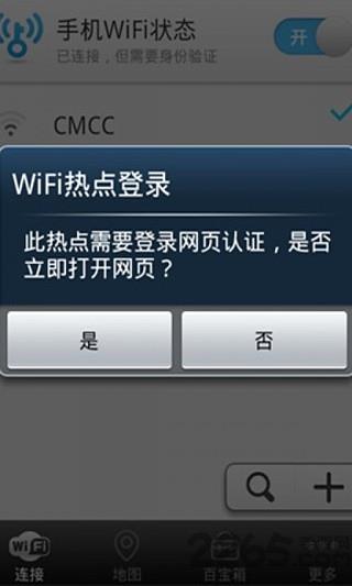 wifi助理软件