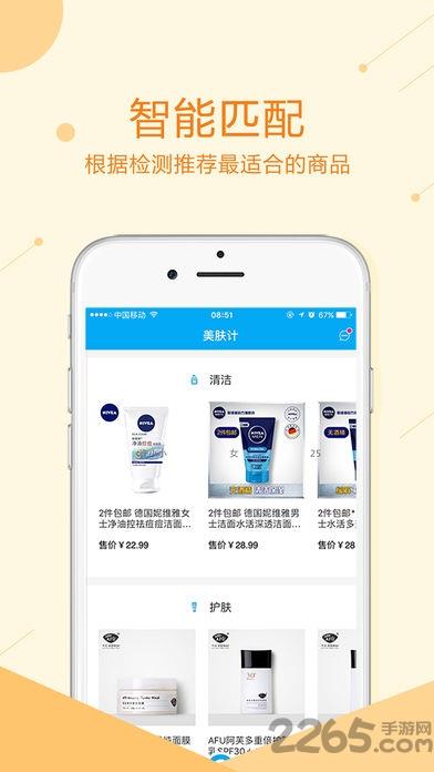 美肤计客户端