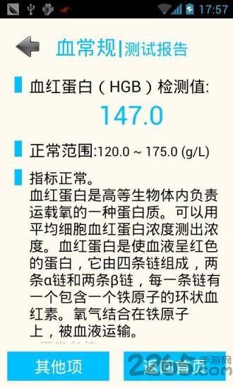 体检报告电子版