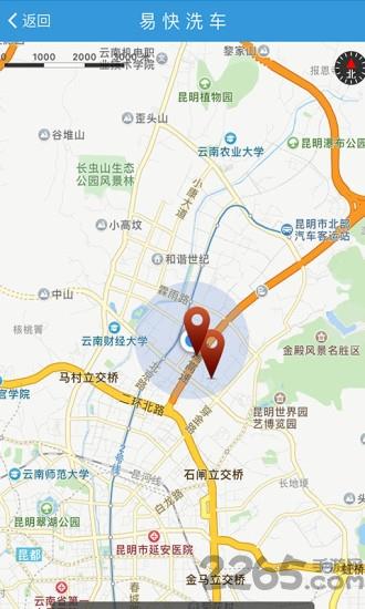 易快洗车手机客户端
