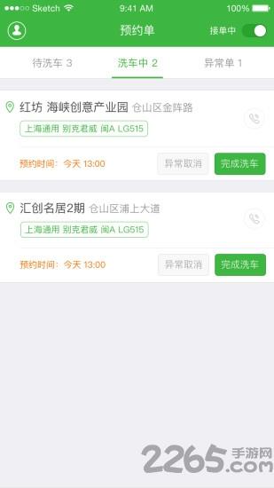 橙易洗车员客户端