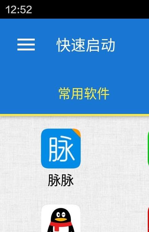 快速启动软件