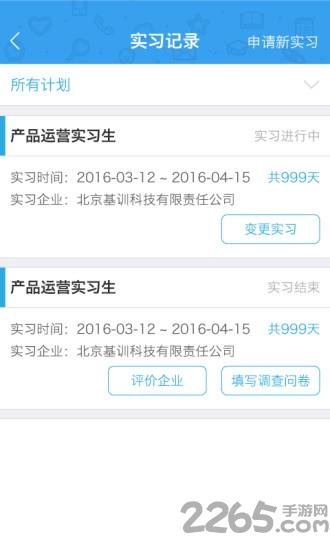 优实习云平台