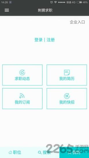 刺猬实习手机客户端