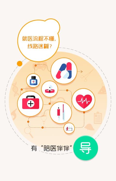 陪医伴伴app
