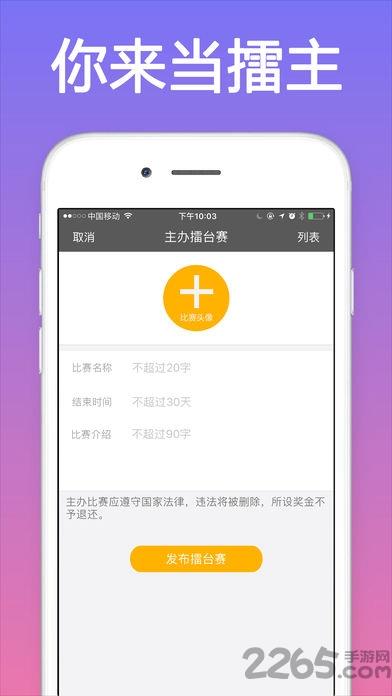 擂客短视频