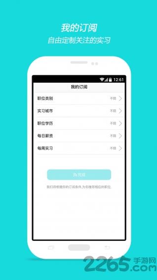 实习鸟手机客户端