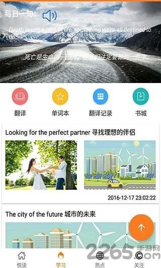 零度英语手机软件