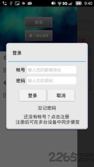 捷易便签手机软件