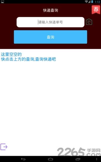 快递助手自助版