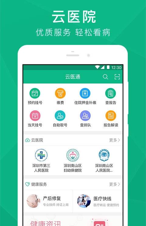 云医通软件