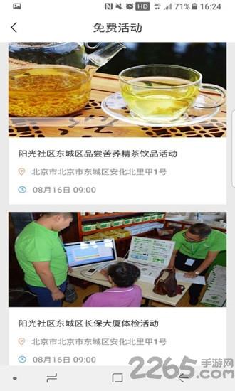 阳光社区手机版