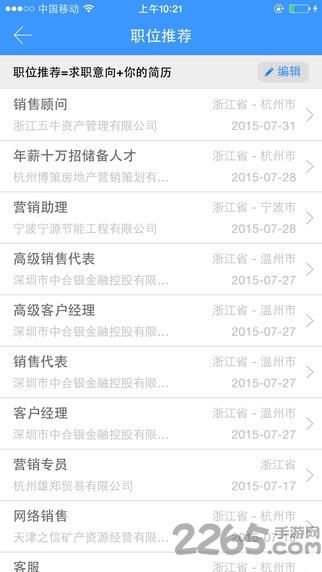 药就业手机版