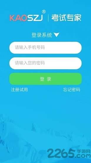 考试专家app