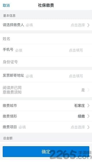 灵活就业社保手机版