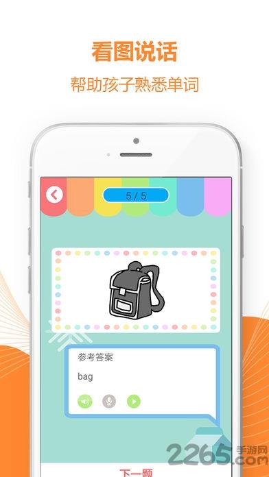 一课一练听说手机版