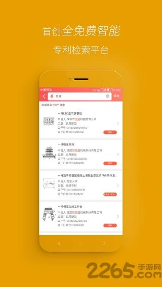 恒冠知识产权手机版
