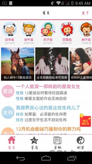 最美星座排名
