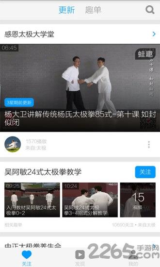 太极拳24式视频教学软件