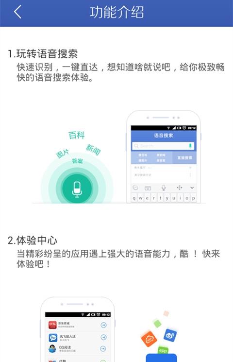 讯飞翻译软件
