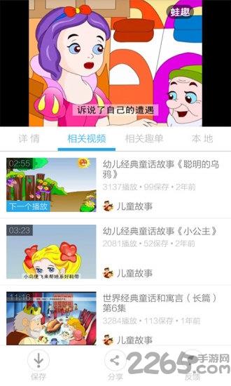 宝宝故事视频大全手机版