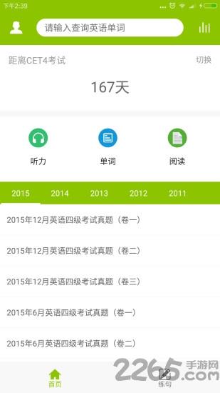 四六级英语100分手机版