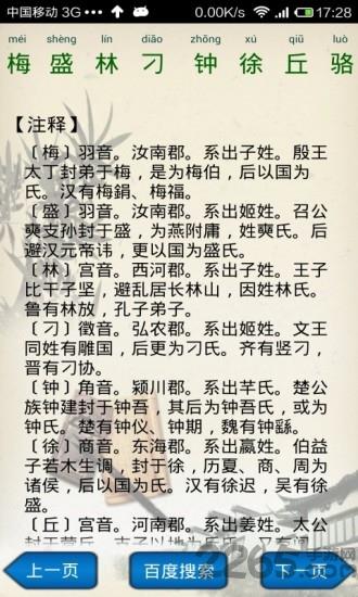 百家姓朗读版手机版
