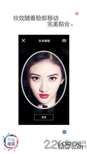 欧莱雅千妆魔镜