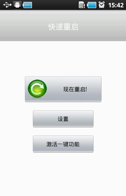 快速重启手机软件